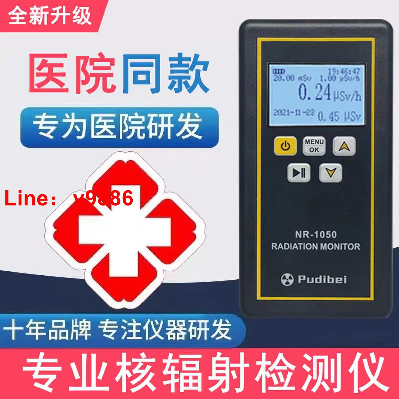 【可開發票】專業核輻射檢測儀蓋革計數器電離X光射線CT碘131放射性輻射檢測儀