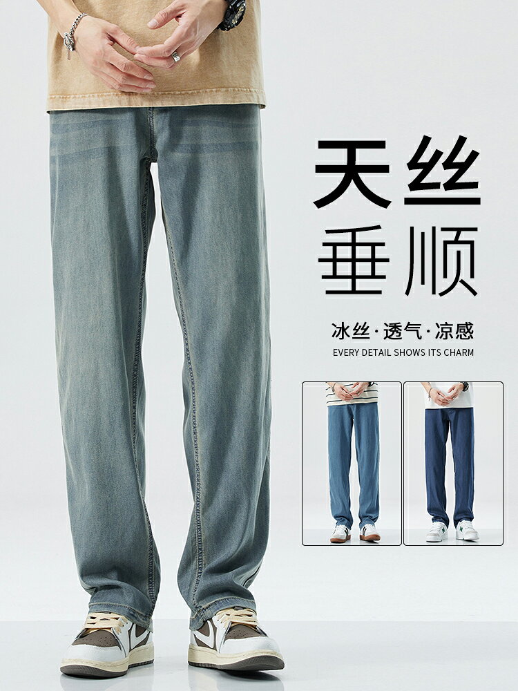 冰絲牛仔褲 男夏季薄款寬松直筒冰氧吧天絲涼感闊腿長褲子【不二雜貨】