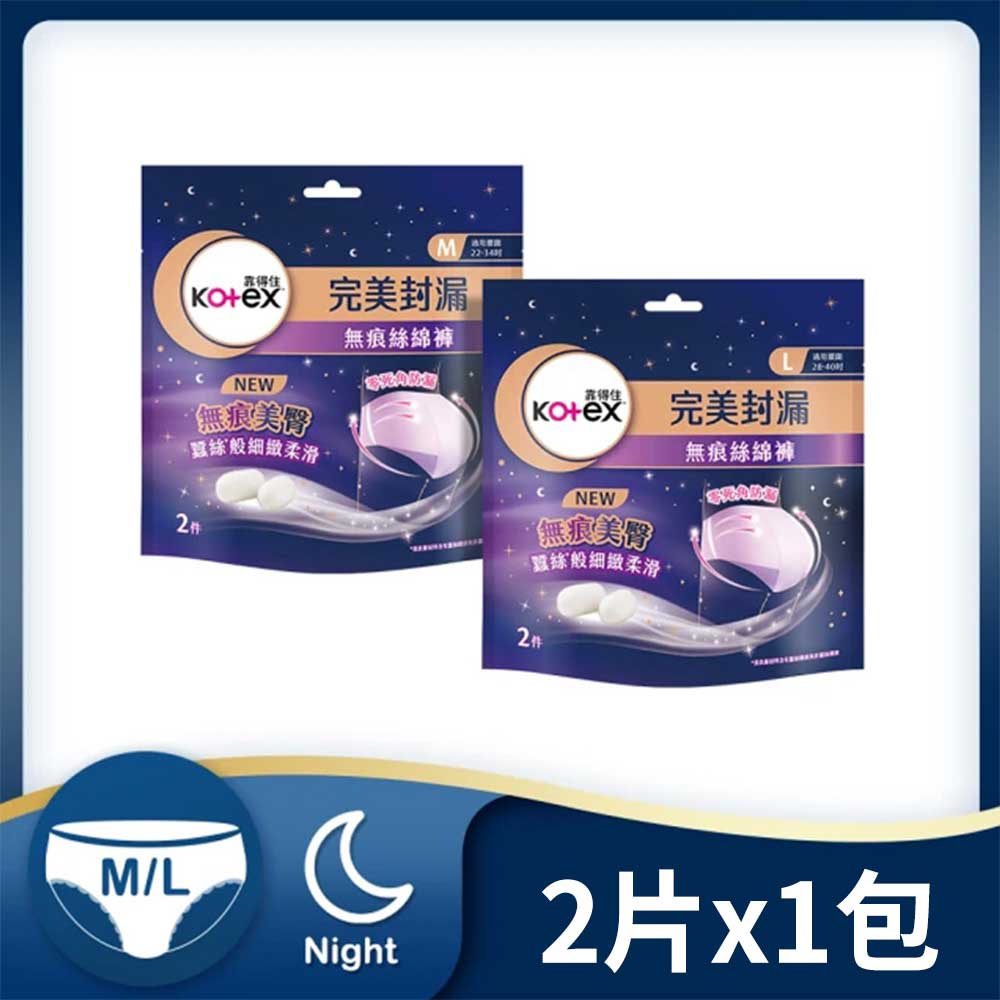 Kotex 靠得住 無痕絲棉褲(褲型衛生棉) (M/L) 2片/包