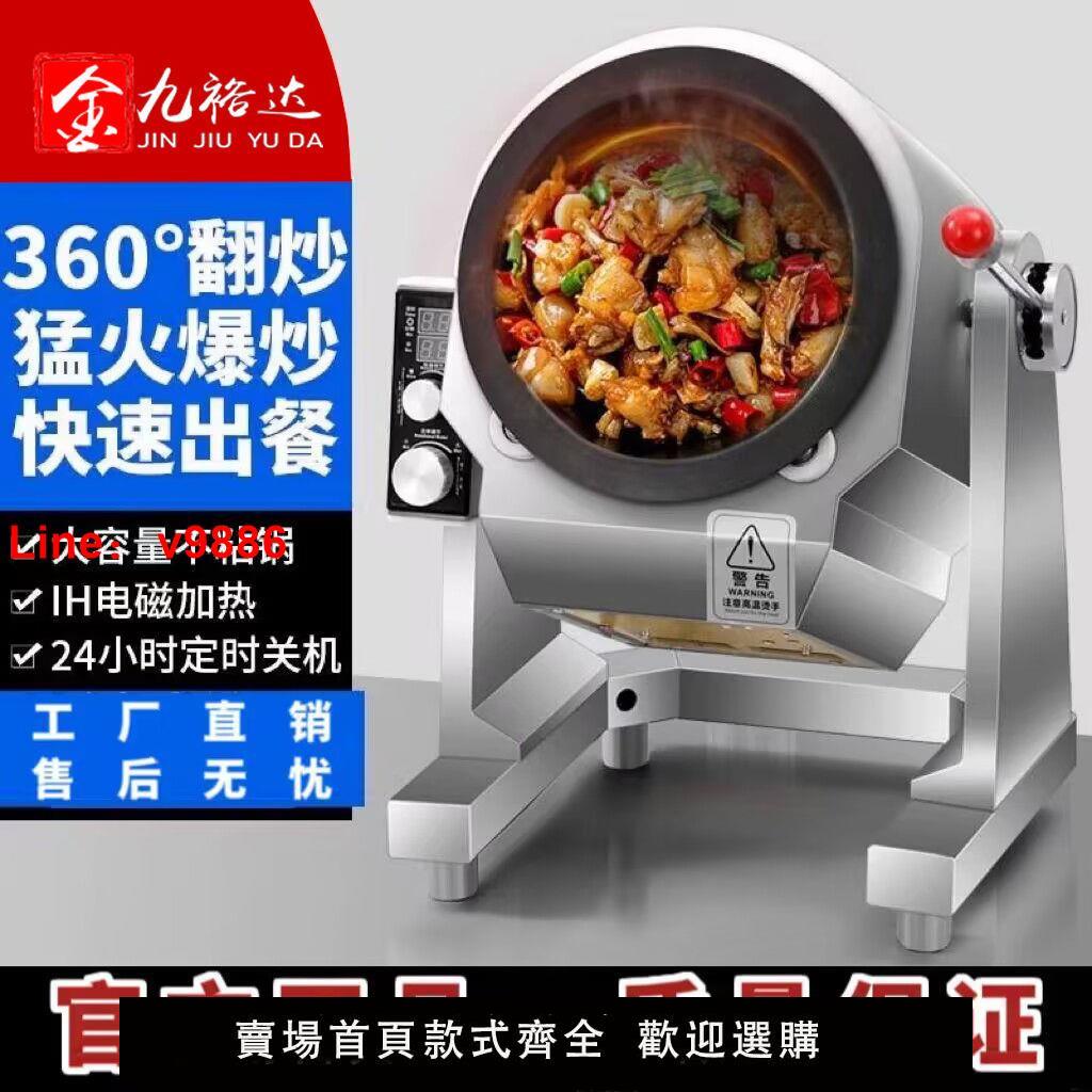 【臺灣公司保固】炒菜機全自動商用多功能爆炒懶人智慧炒菜鍋烹飪炒飯機食堂家用