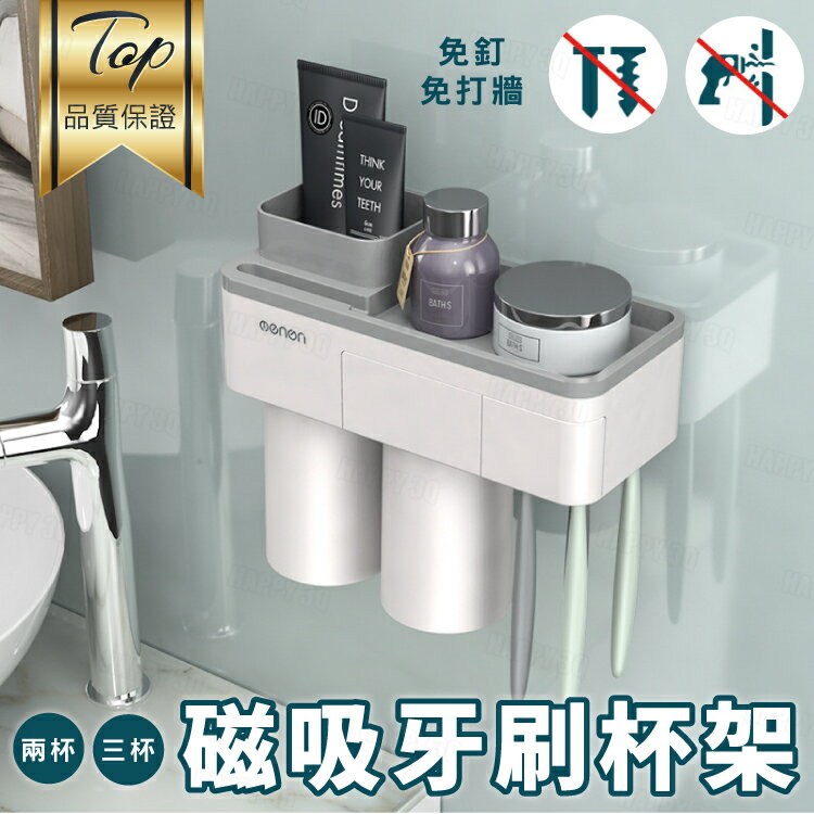 多功能寬大浴室廁所磁吸免打孔牙刷架置物架手機架家用漱口杯套裝-灰【AAA5910】