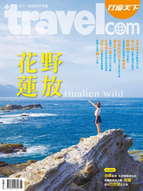 【電子書】行遍天下 6月號/2015第278期