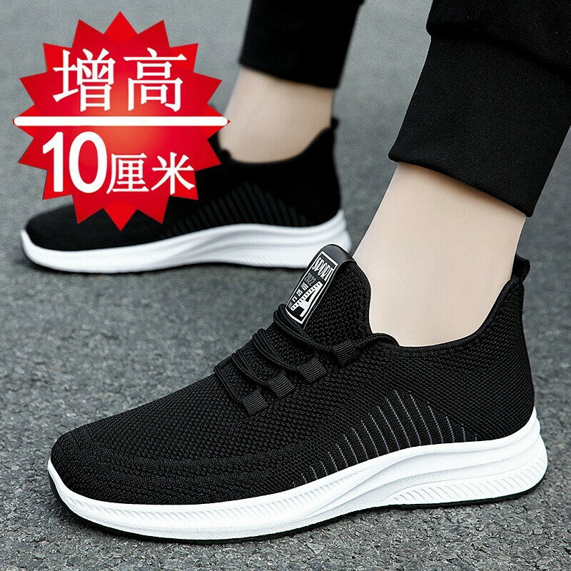 【良品舎】全館免運 快速出貨 休閒鞋男 夏季內增高10cm8cm6cm男鞋時尚跑步鞋飛織透氣運動鞋潮流增高鞋男