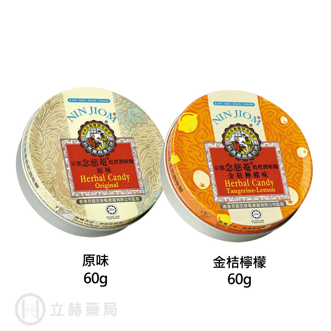 京都念慈庵 枇杷潤喉糖 60g/盒 原味 金桔檸檬 潤喉糖 草本潤喉糖 喉糖 公司貨【立赫藥局】