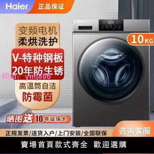【正品】海爾滾筒洗衣機洗烘一體10公斤家用一級節能空氣洗蒸汽洗
