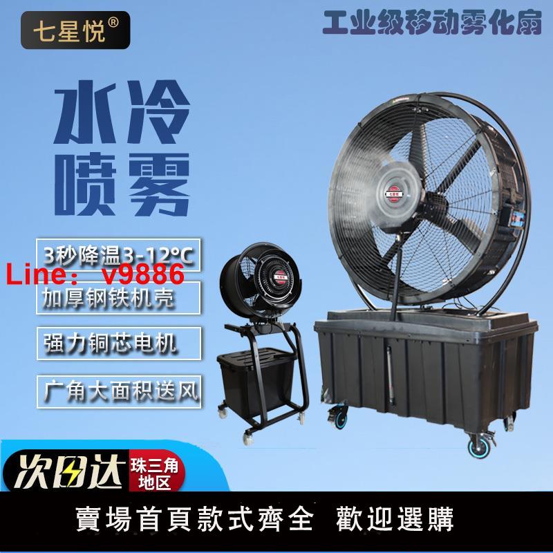 【台灣公司 可開發票】工業軸流噴霧風機大功率強力降溫水冷移動落地扇永磁工業扇