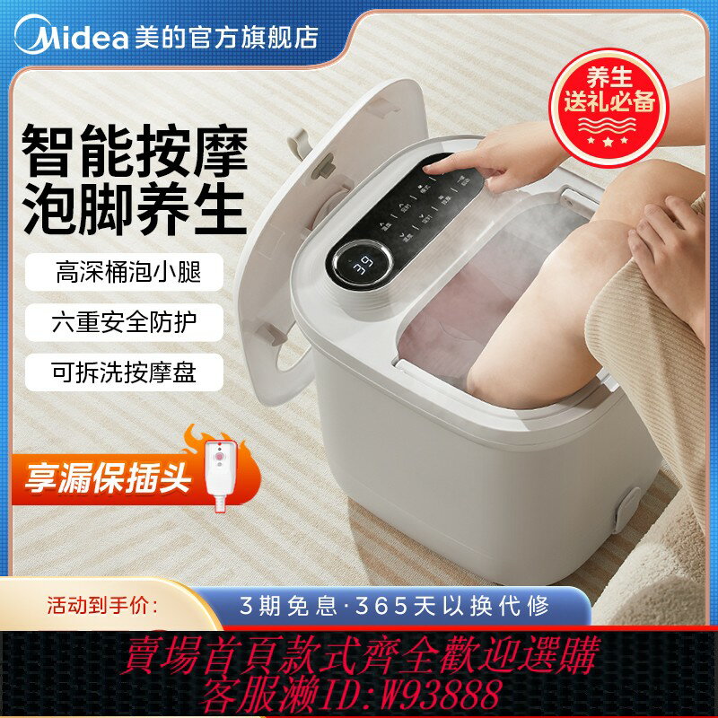 {臺灣公司貨 可打統編}美的泡腳桶按摩加熱家用全自動足浴器恆溫高深桶足療機電動洗腳盆