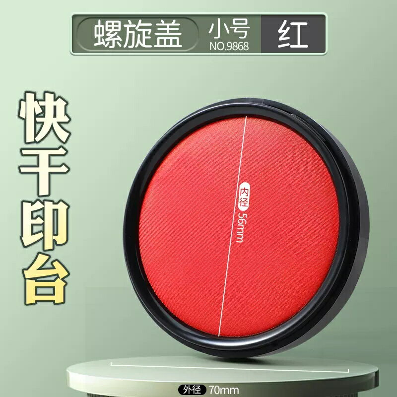印泥 印台 紅色印泥印台油性防水快幹印台海綿指紋復制銀行財務蓋章辦公用品印泥盒印尼專用油速幹秒幹印油印章盒『ZW10207』