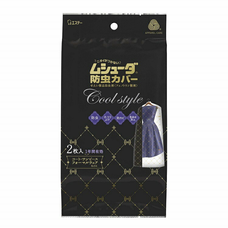 日本 ST雞仔牌 MUSHUDA 防蟲 防塵 衣物套 收納套 洋裝 大衣 西裝用 (個性黑/2枚入)