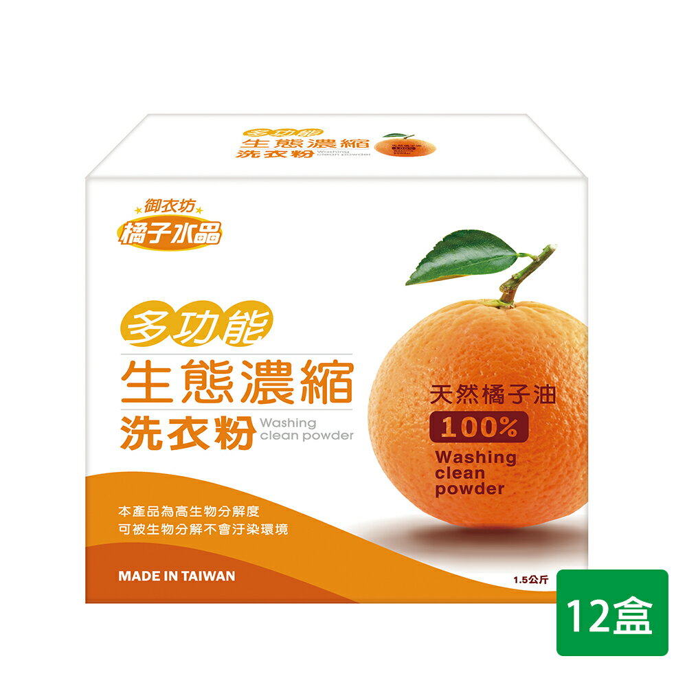 御衣坊 濃縮橘油洗衣粉1.5kg*12盒/箱