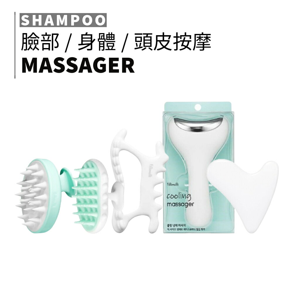 fillimilli｜洗髮按摩梳 冷卻按摩器 V型臉部刮痧器 陶瓷身體刮痧板 刮痧 頭皮 身體 按摩｜smnida美妝｜