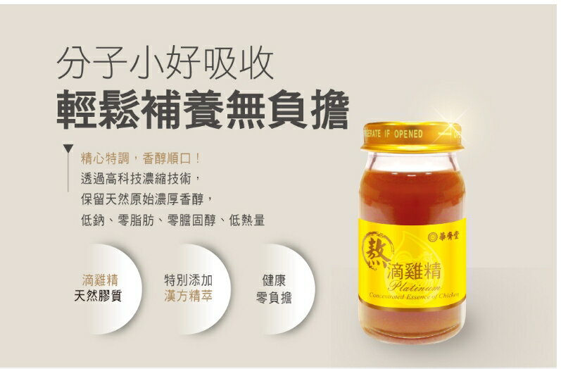 華齊堂-熬滴雞精(60ml*30入) (本產品不附提袋) 1