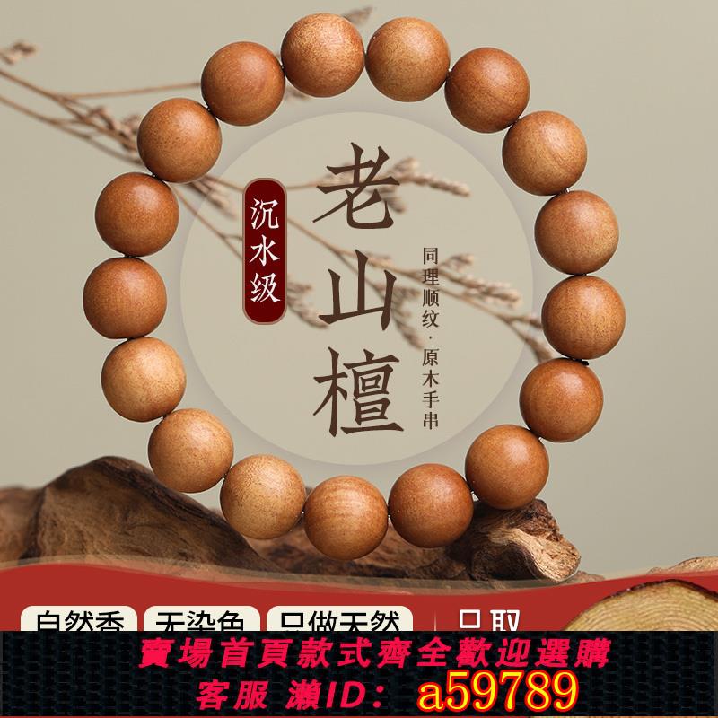 【臺灣公司 可打統編】福妞珠寶天然老山檀香手串佛珠念珠文玩手鏈男女款木質佛珠手串