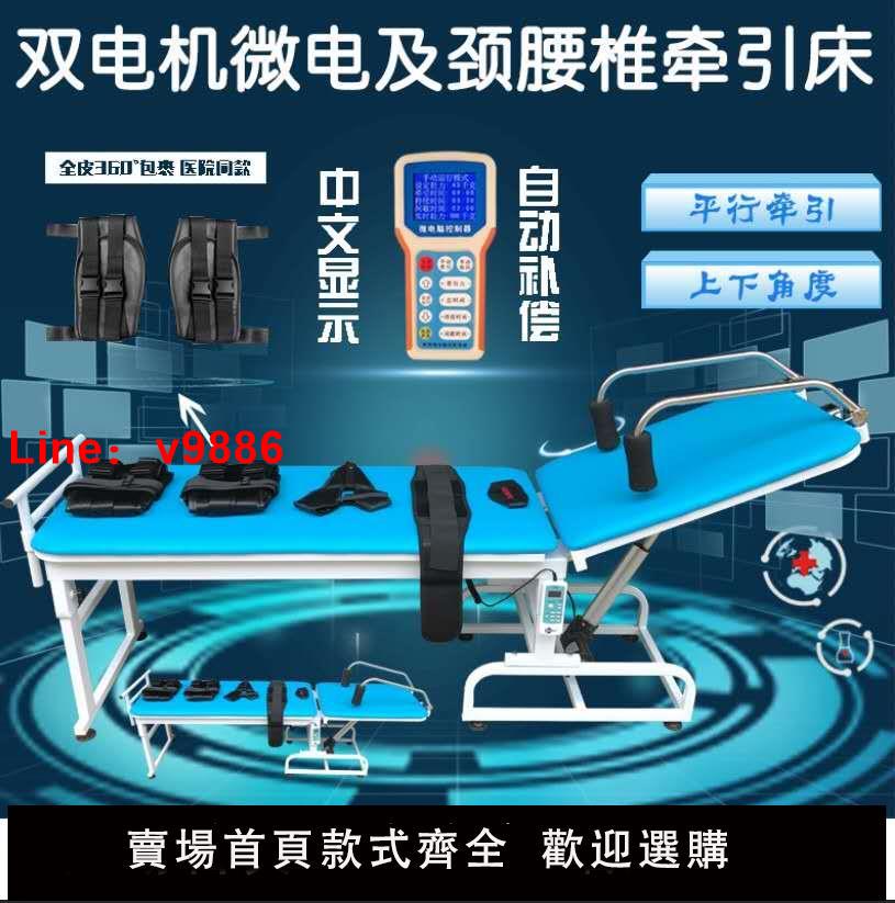 【臺灣公司 可開發票】微電腦全自動電動牽引床家用頸椎腰椎間盤牽引器多功能脊椎拉伸器