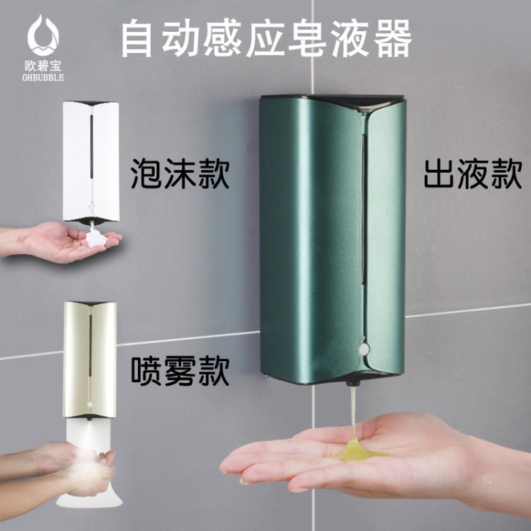 洗手液機感應噴霧器自動手部消毒液機免洗泡沫皂液器壁掛式 幸福驛站