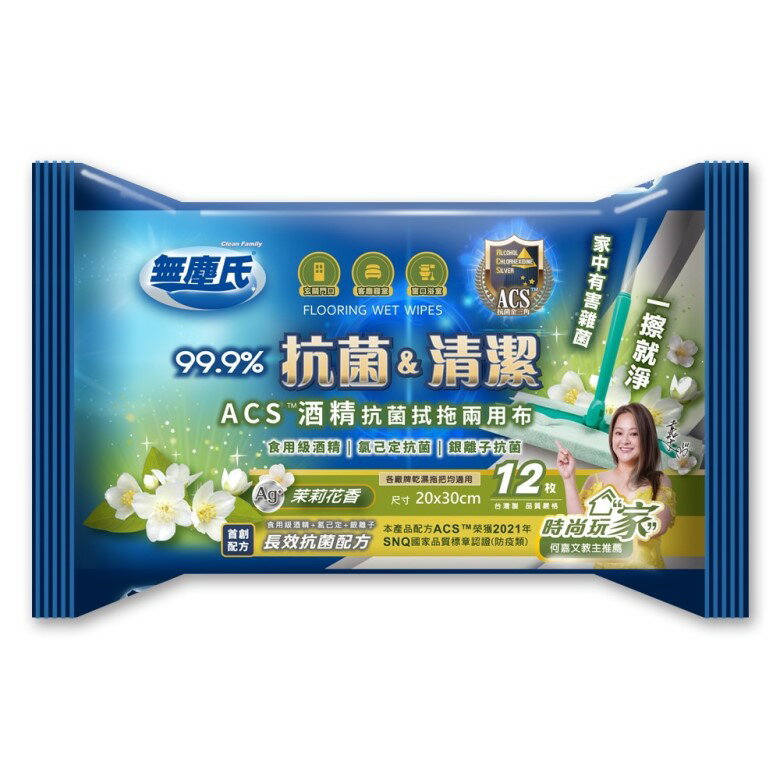無塵氏ACS酒精抗菌拭拖兩用布-茉莉花香