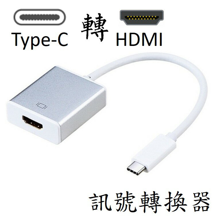 TYPE-C 轉 HDMI (MAC可用)(2K) 訊號轉換器 [813]
