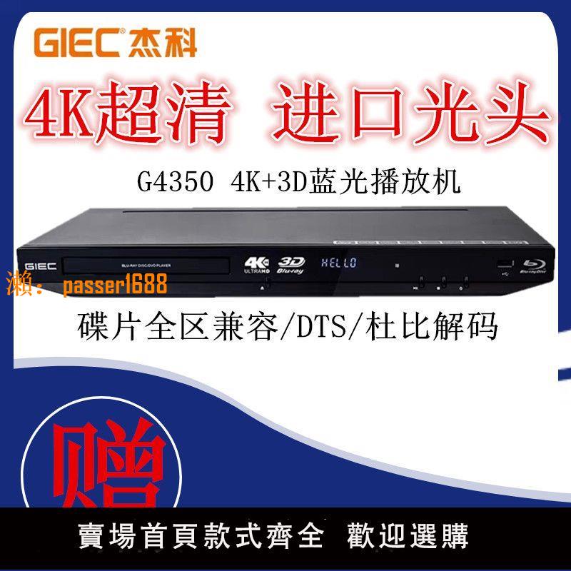 【可開發票】GIEC/杰科 BDP-G4350全區4K藍光播放機3d高清DVD影碟機硬盤播放器