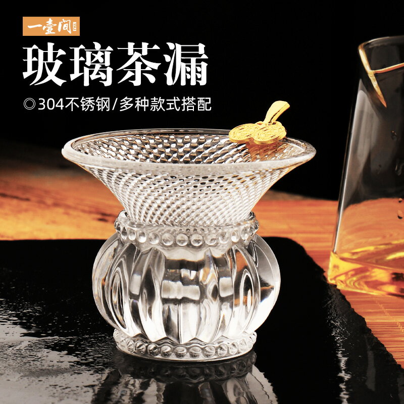 玻璃茶漏創意茶濾茶具配件茶葉過濾茶網泡茶茶水分離茶隔網濾茶器
