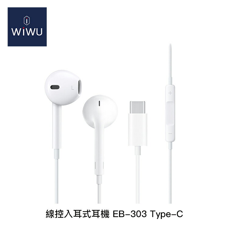 【94號鋪】WiWU 線控入耳式耳機 EB-303 Type-C