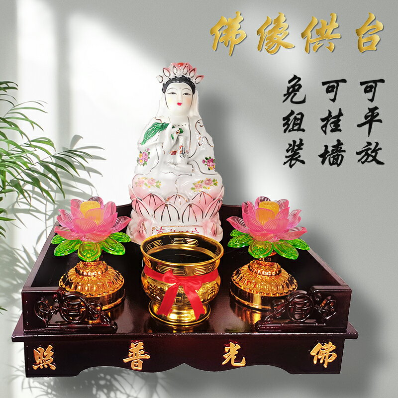 【優選百貨】佛龕 神龕 供桌 神臺 神像架 佛像臺 掛墻神龕 觀音佛龕 家用經濟型小佛龕 掛壁式供桌佛臺 財神底座香供臺 全館免運 618購物節