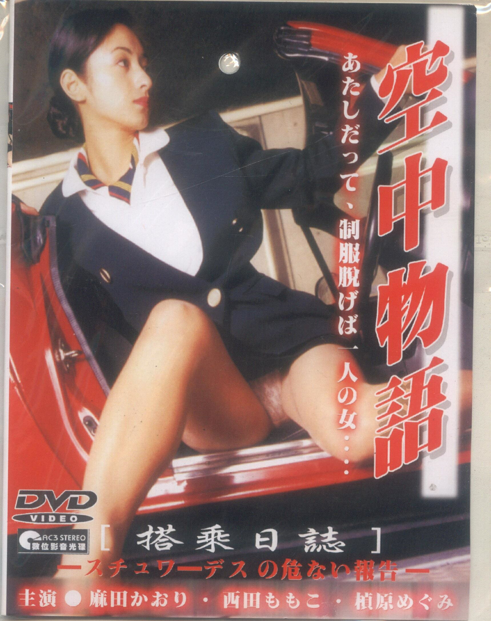 空中物語*DVD