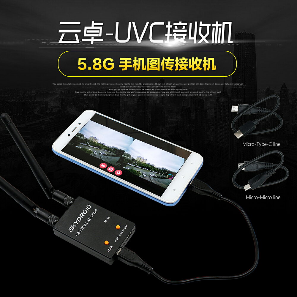 遠航 5.8G手機 電腦PC圖傳接收機支持安卓 航拍FPV固定翼 地面站