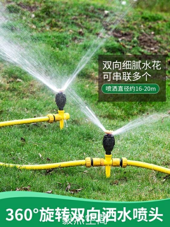 自動灑水機 自動旋轉灑水器360度園林澆水噴頭園藝灌溉神器澆花澆