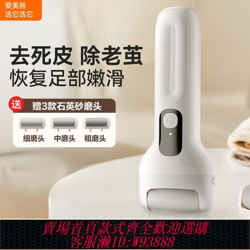 【公司貨 最低價】念語全電動磨腳器修腳器去死皮老繭充電家用修足刀神器工具修腳器