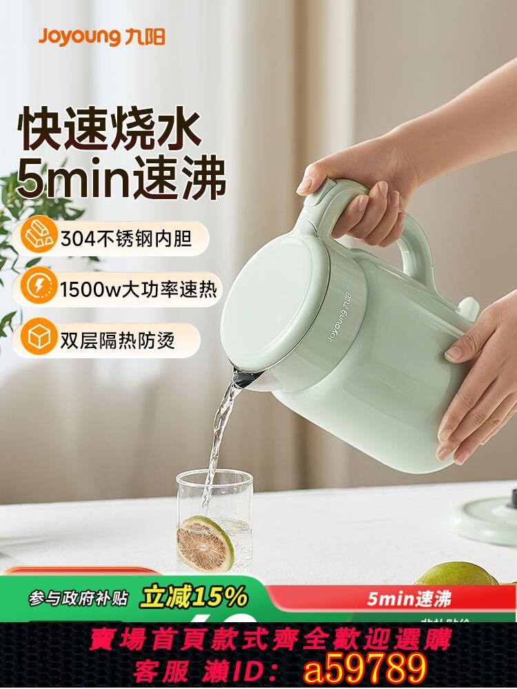 【臺灣公司 可打統編】九陽燒水壺家用保溫電熱水壺1.5L宿舍小型電水壺開水壺2025新款