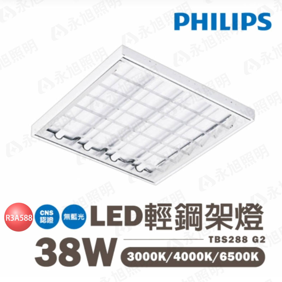 〖超優惠〗飛利浦★含稅 LED 輕鋼架燈 TBS288 40W 2尺X2尺 附4管 附快接 雙端入電TBS288/4XT