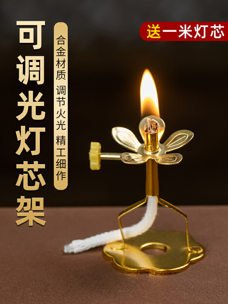 可調節酥油燈芯架家用合金供佛搭配油燈杯火苗可調光精美蓮花造型