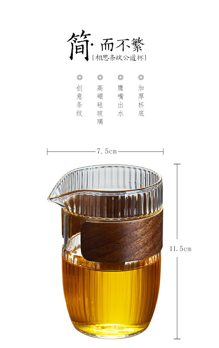 玻璃條紋公道杯茶濾一體防燙公杯功夫茶具日式大號分茶器具大容量 7