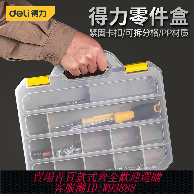 【公司貨 最低價】得力多格零件盒電子元件透明塑膠收納盒小螺絲配件工具分類格子盒