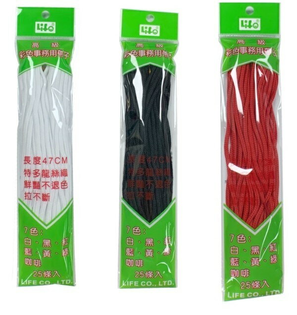 徠福 彩色事務帶 47cm (25入) (鞋帶型束頭)