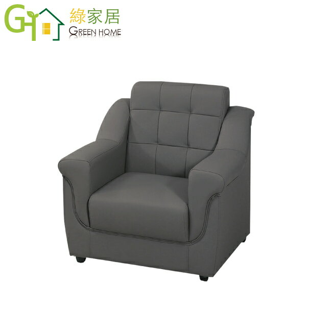 【綠家居】羅伊 時尚鐵灰柔韌皮革獨立筒單人座沙發椅