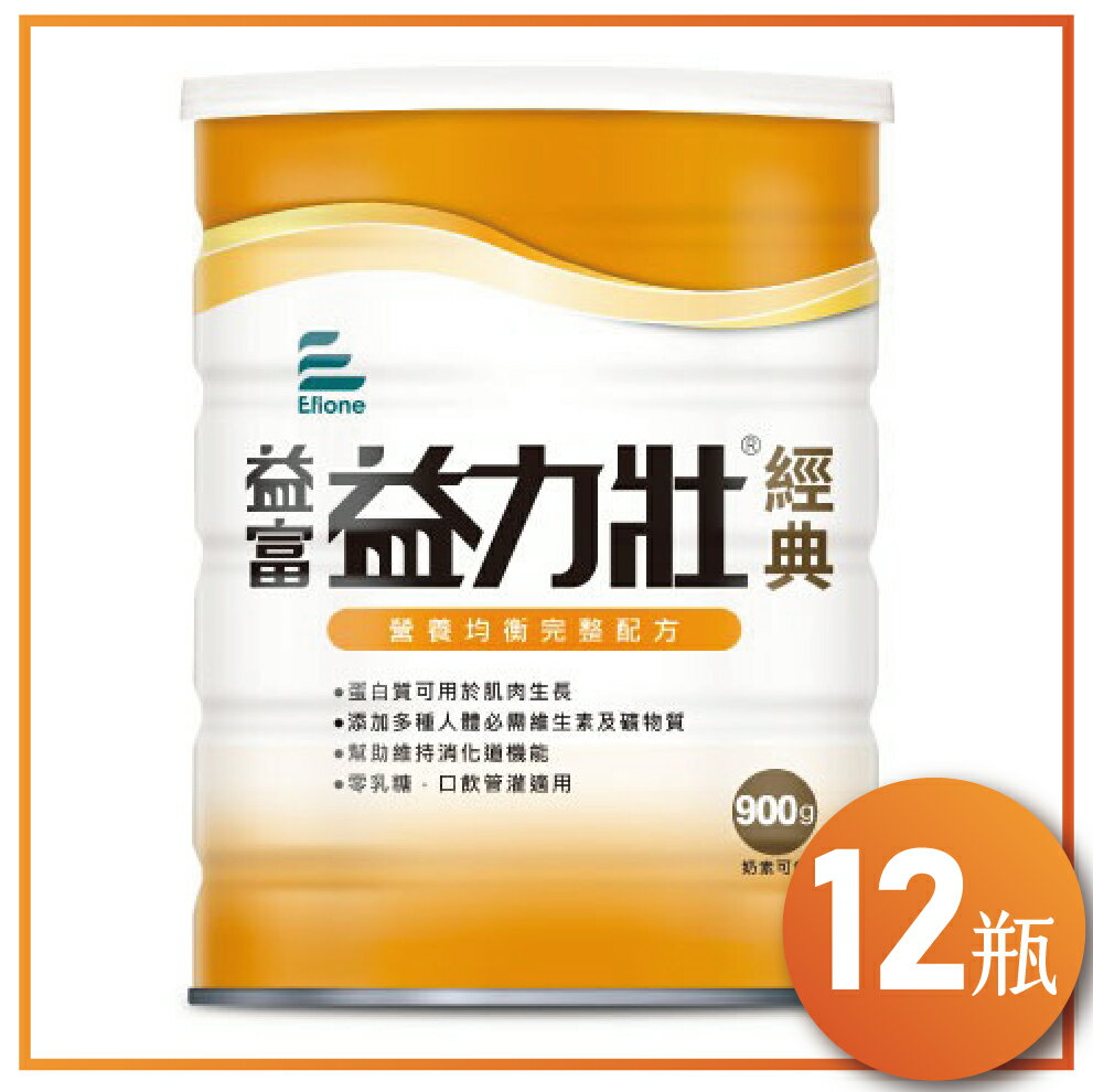 加贈2瓶 益富 益力壯經典 900gx12瓶(箱購) (共14瓶)