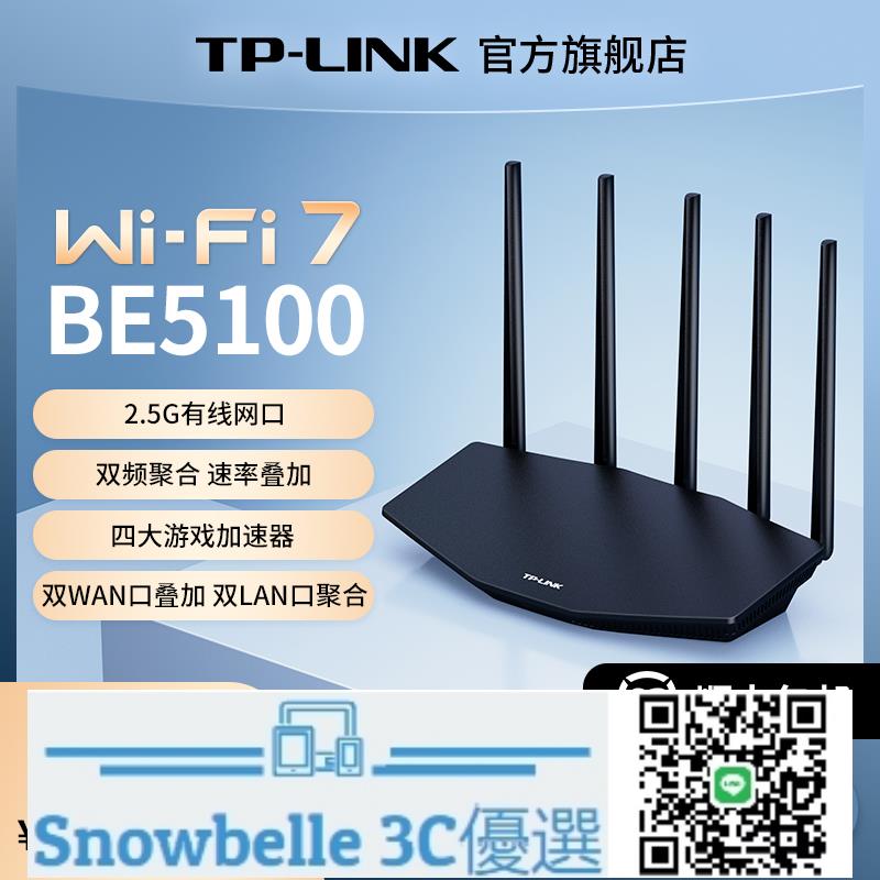 Snowbelle優選🔥Wi-Fi7TP-LINK WiFi7 BE5100路由器千兆家用高速tplink無線全屋覆蓋大戶型游戲加速 2.5G網口7