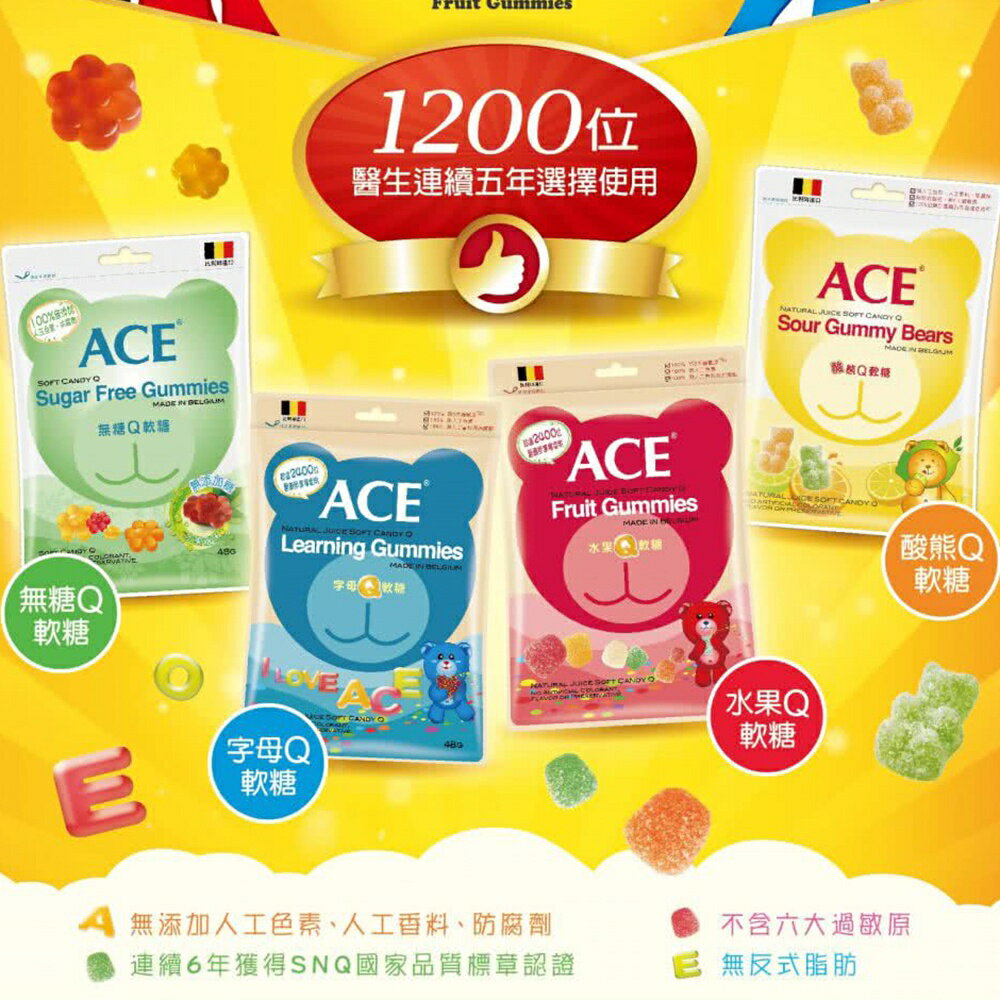 ＵＴＯ｜ACE比利時進口Q軟糖字母 量販包 台灣公司貨/開立發票 2
