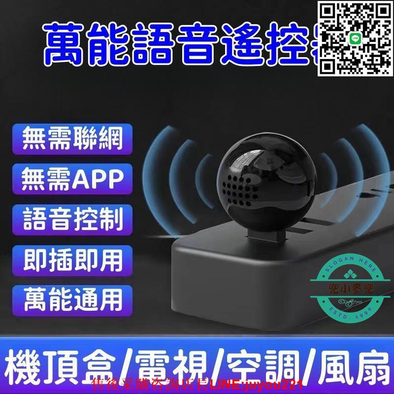 【智慧AI 遙控器】萬能遙控器 通用遙控器 空調遙控器 語音遙控器 智慧遙控器電視遙控器 機頂盒遙控器 語音伴侶