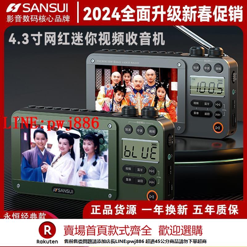 【諮詢客服驚喜多多】山水全波段收音機老人專用老年人唱戲機看戲小電視插卡影片播放器