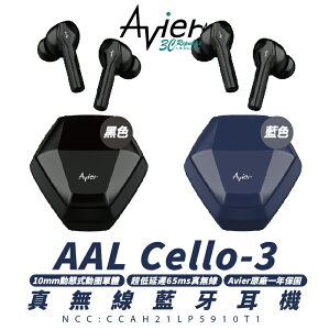 Avier AAL Cello-3 真無線 藍芽耳機 藍芽 耳機 藍牙耳機【APP下單最高22%點數回饋】
