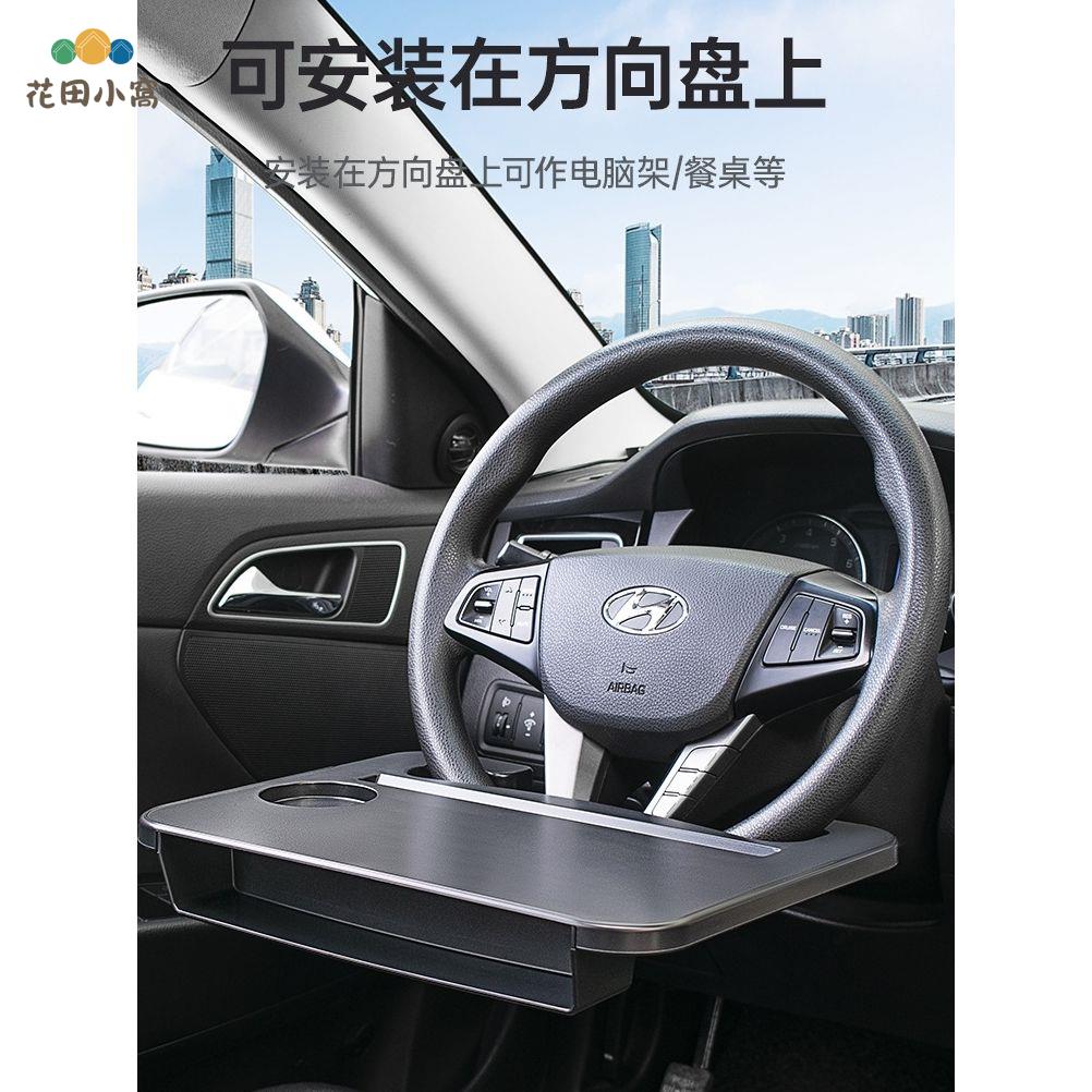 汽車方向盤小桌板 車內飯桌 餐桌 車上餐盤車載筆記本支架 平板 電腦桌 [PP0519021]