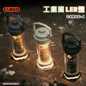 【露營趣】CARGO CARGO-4 工業風 LED燈 MINI 300流明 IP64 防水 LG電池芯 露營燈 野營燈 掛燈 吊燈 照明燈 燈具 居家