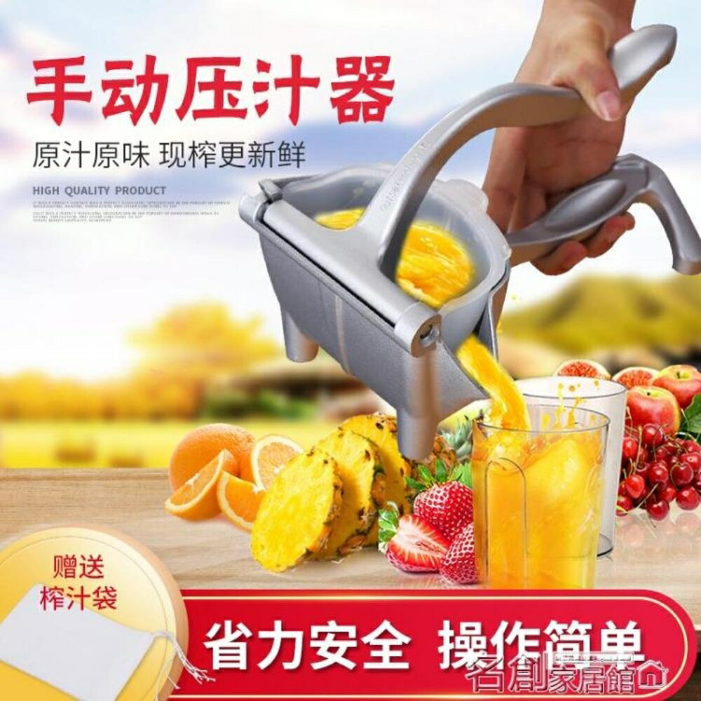 手動榨汁機 商用特氟龍加厚手動壓汁器水果榨汁機多功能鋁合金擠汁器石榴壓汁 名創家居