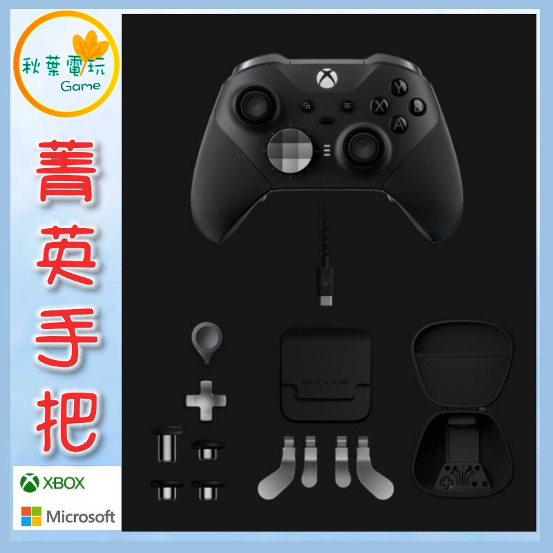 ●秋葉電玩●  Xbox Elite 無線控制器 Series 2 XBOX ONE 手把