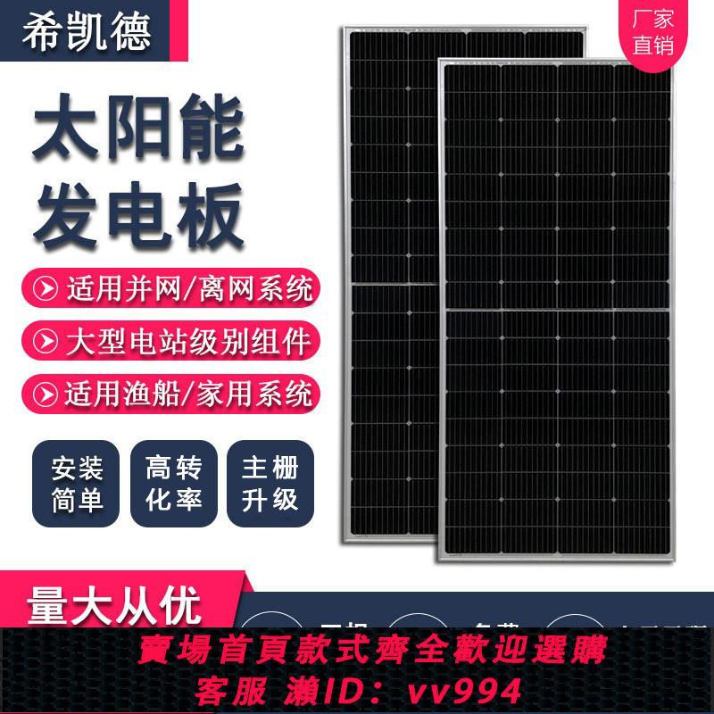 【最低價 公司貨】400W540W600W全新A級單晶太陽能電池板并網光伏板可充24V電池