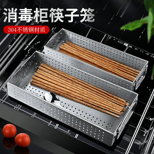 廚房304不銹鋼消毒柜筷子盒收納盒家用餐具瀝水架多功能筷子籃