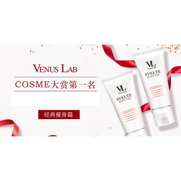 @貨比三家不吃虧@ Venus Lab VL美白瘦腿霜 保濕 美白 緊緻