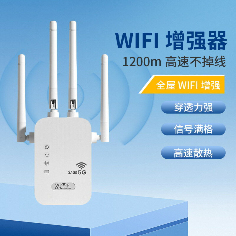 WIFI訊號放大器穿墻王1200M路由器 千兆增強器雙頻無線中繼器【Snowbelle優選】